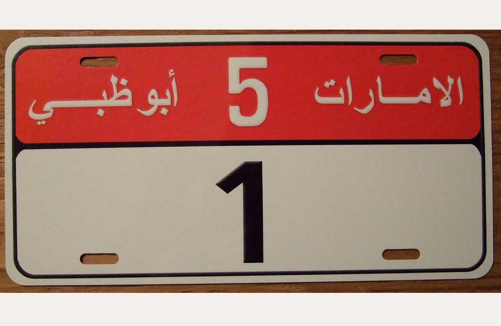 Abu Dhabi License Plate Number 1